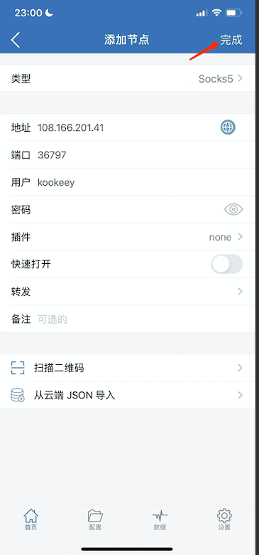 苹果手机配置示例9