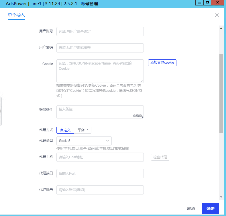 adspower配置示例2
