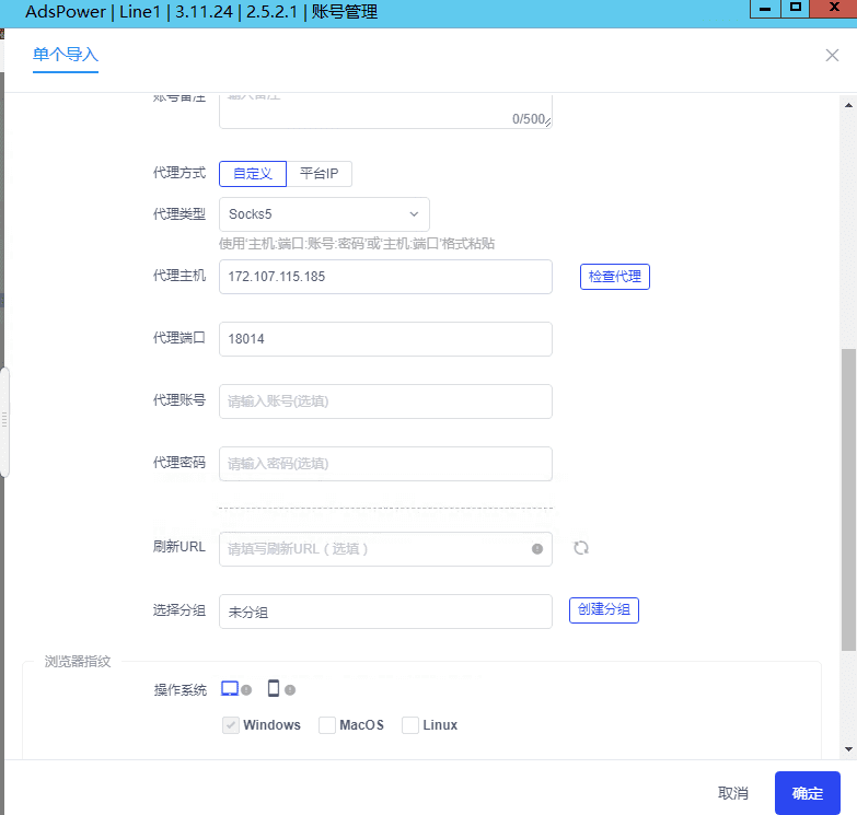 adspower配置示例5