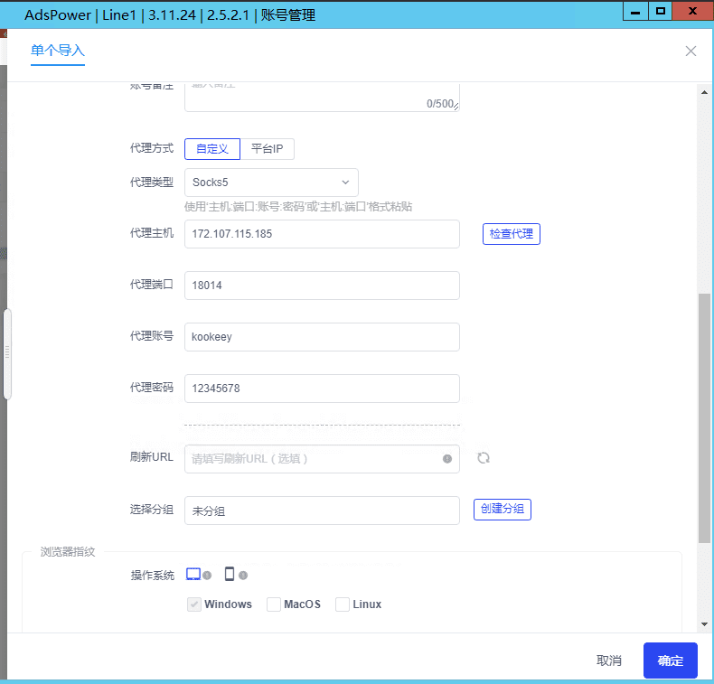 adspower配置示例6