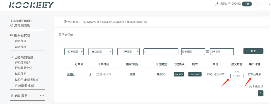 订单记录示例