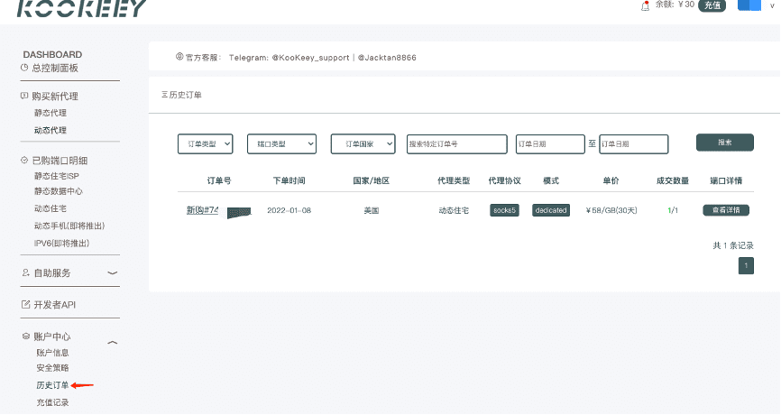 详细介绍账户信息订示例