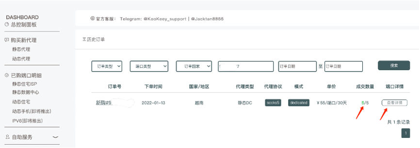 订单记录示例