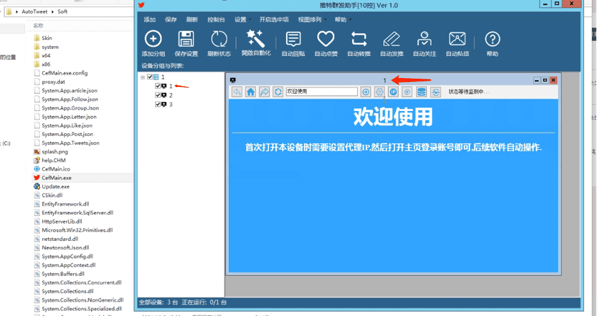 Twitter 群发助手配置示例6