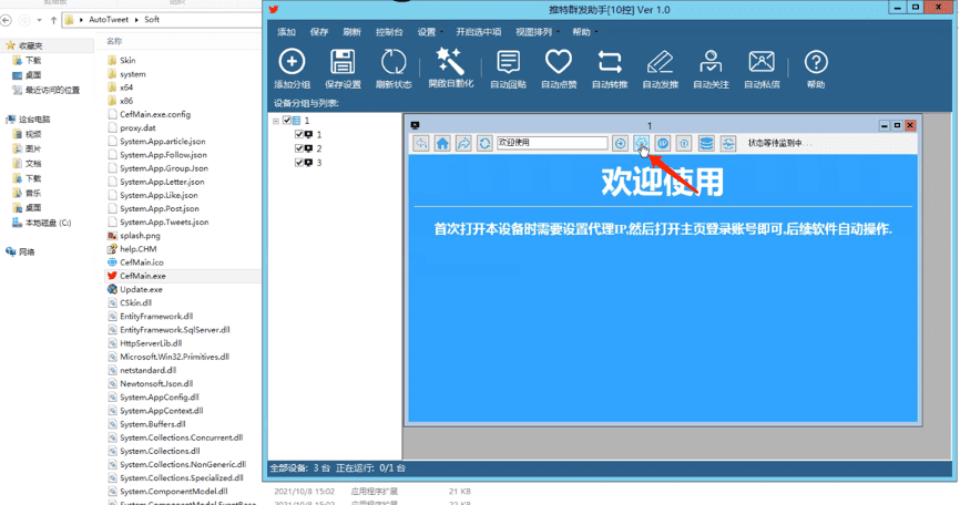 Twitter 群发助手配置示例7