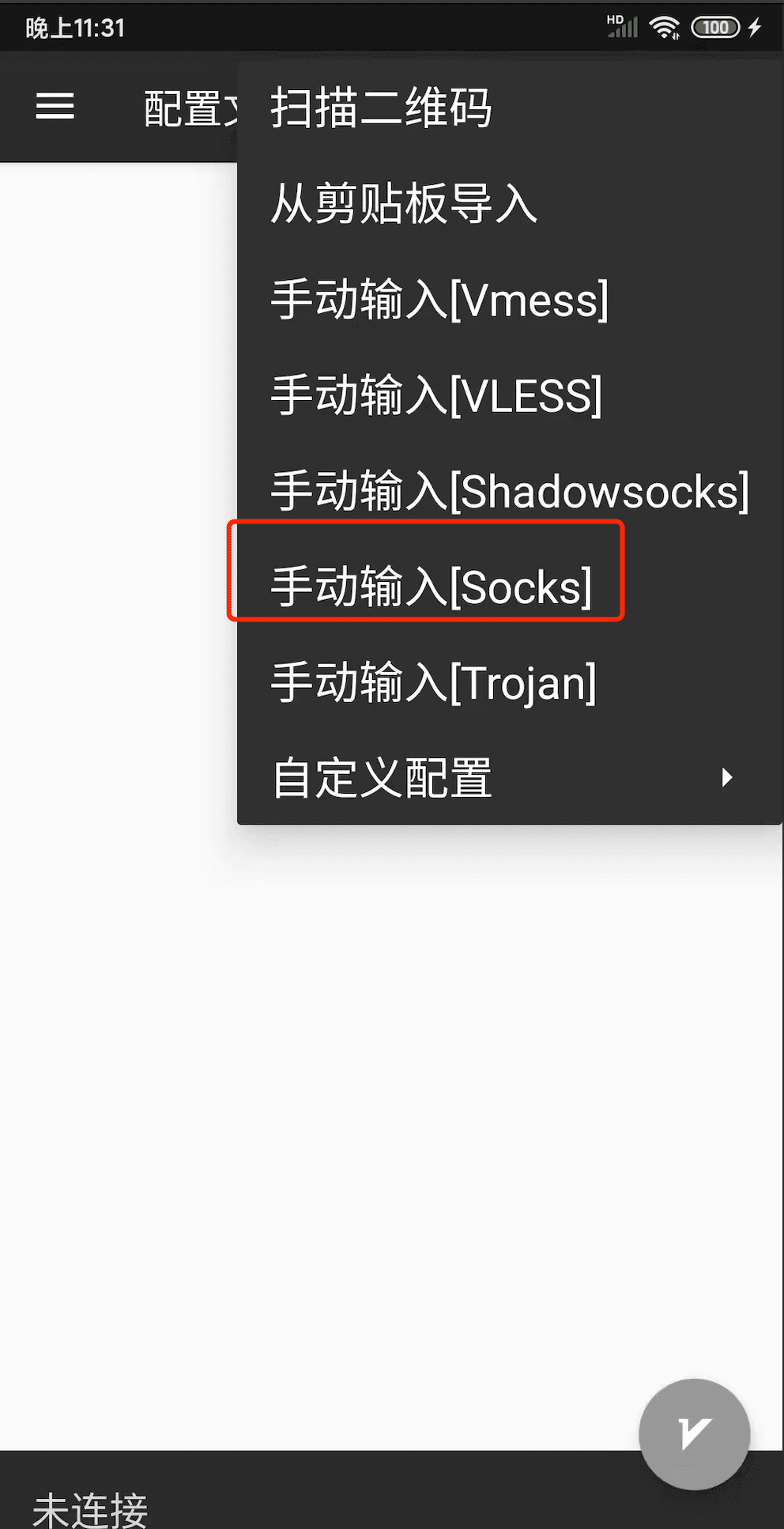 安卓手机配置示例11